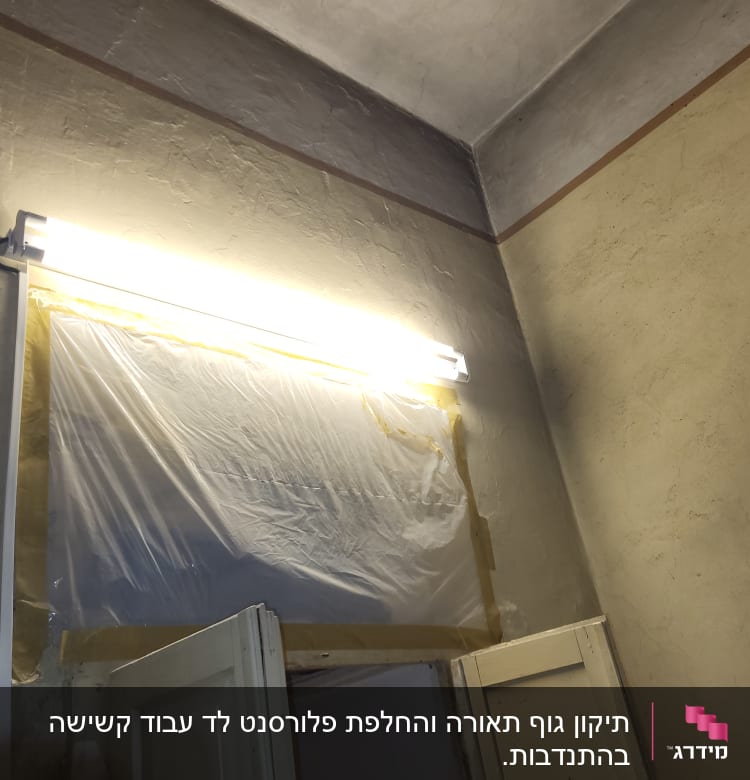 מנורת פלורסנט מותקנת על קיר עם חיווט חשמלי